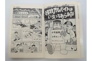 怪物くん　全10巻　全巻初版　藤子不二雄　昭和43年～44年(1968年～1969年)発刊　少年画報社　キング・コミックス　漫画10冊セット(KING COMICS、本)(R-072472)