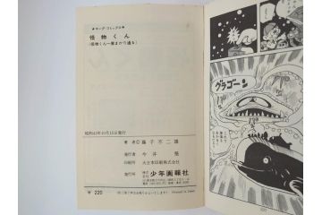 怪物くん　全10巻　全巻初版　藤子不二雄　昭和43年～44年(1968年～1969年)発刊　少年画報社　キング・コミックス　漫画10冊セット(KING COMICS、本)(R-072472)