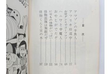 怪物くん　全10巻　全巻初版　藤子不二雄　昭和43年～44年(1968年～1969年)発刊　少年画報社　キング・コミックス　漫画10冊セット(KING COMICS、本)(R-072472)