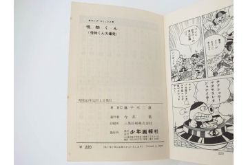 怪物くん　全10巻　全巻初版　藤子不二雄　昭和43年～44年(1968年～1969年)発刊　少年画報社　キング・コミックス　漫画10冊セット(KING COMICS、本)(R-072472)