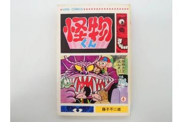 怪物くん　全10巻　全巻初版　藤子不二雄　昭和43年～44年(1968年～1969年)発刊　少年画報社　キング・コミックス　漫画10冊セット(KING COMICS、本)(R-072472)