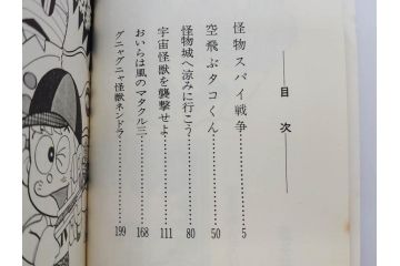 怪物くん　全10巻　全巻初版　藤子不二雄　昭和43年～44年(1968年～1969年)発刊　少年画報社　キング・コミックス　漫画10冊セット(KING COMICS、本)(R-072472)