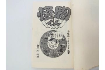怪物くん　全10巻　全巻初版　藤子不二雄　昭和43年～44年(1968年～1969年)発刊　少年画報社　キング・コミックス　漫画10冊セット(KING COMICS、本)(R-072472)