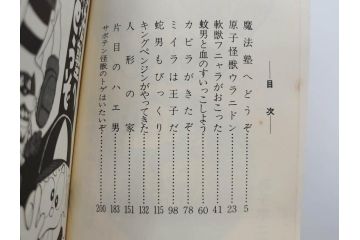 怪物くん　全10巻　全巻初版　藤子不二雄　昭和43年～44年(1968年～1969年)発刊　少年画報社　キング・コミックス　漫画10冊セット(KING COMICS、本)(R-072472)