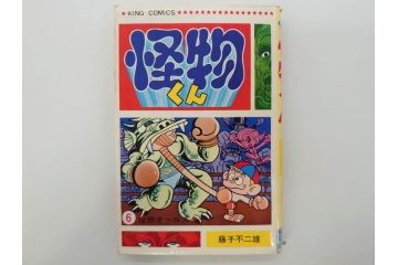 怪物くん　全10巻　全巻初版　藤子不二雄　昭和43年～44年(1968年～1969年)発刊　少年画報社　キング・コミックス　漫画10冊セット(KING COMICS、本)(R-072472)