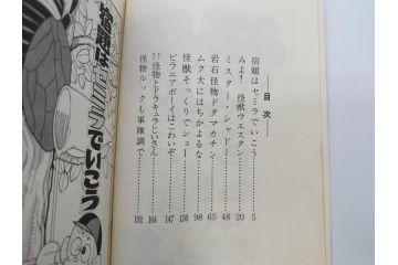 怪物くん　全10巻　全巻初版　藤子不二雄　昭和43年～44年(1968年～1969年)発刊　少年画報社　キング・コミックス　漫画10冊セット(KING COMICS、本)(R-072472)