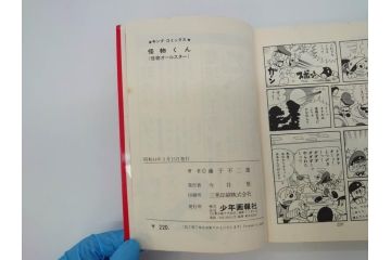 怪物くん　全10巻　全巻初版　藤子不二雄　昭和43年～44年(1968年～1969年)発刊　少年画報社　キング・コミックス　漫画10冊セット(KING COMICS、本)(R-072472)