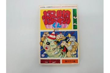怪物くん　全10巻　全巻初版　藤子不二雄　昭和43年～44年(1968年～1969年)発刊　少年画報社　キング・コミックス　漫画10冊セット(KING COMICS、本)(R-072472)