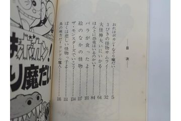 怪物くん　全10巻　全巻初版　藤子不二雄　昭和43年～44年(1968年～1969年)発刊　少年画報社　キング・コミックス　漫画10冊セット(KING COMICS、本)(R-072472)