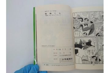 怪物くん　全10巻　全巻初版　藤子不二雄　昭和43年～44年(1968年～1969年)発刊　少年画報社　キング・コミックス　漫画10冊セット(KING COMICS、本)(R-072472)