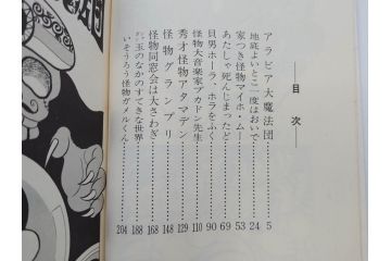 怪物くん　全10巻　全巻初版　藤子不二雄　昭和43年～44年(1968年～1969年)発刊　少年画報社　キング・コミックス　漫画10冊セット(KING COMICS、本)(R-072472)