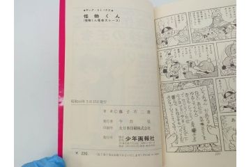 怪物くん　全10巻　全巻初版　藤子不二雄　昭和43年～44年(1968年～1969年)発刊　少年画報社　キング・コミックス　漫画10冊セット(KING COMICS、本)(R-072472)