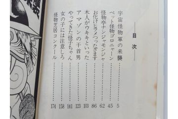 怪物くん　全10巻　全巻初版　藤子不二雄　昭和43年～44年(1968年～1969年)発刊　少年画報社　キング・コミックス　漫画10冊セット(KING COMICS、本)(R-072472)