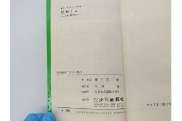 怪物くん　全10巻　全巻初版　藤子不二雄　昭和43年～44年(1968年～1969年)発刊　少年画報社　キング・コミックス　漫画10冊セット(KING COMICS、本)(R-072472)