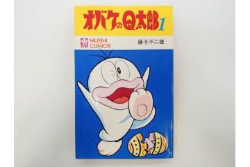 オバケのQ太郎　藤子不二雄　初版　昭和44年～45年(1969年～1970年)　虫プロ商事　MUSHI COMICS　漫画10冊セット(1、2、5、6、7、8、9、10、11、12巻、コミック、本)(R-072473)