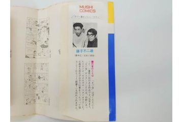 オバケのQ太郎　藤子不二雄　初版　昭和44年～45年(1969年～1970年)　虫プロ商事　MUSHI COMICS　漫画10冊セット(1、2、5、6、7、8、9、10、11、12巻、コミック、本)(R-072473)