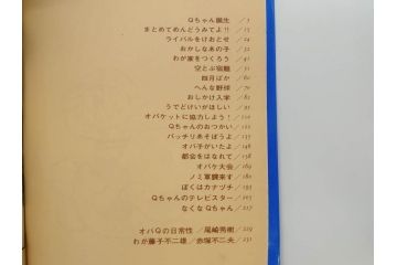 オバケのQ太郎　藤子不二雄　初版　昭和44年～45年(1969年～1970年)　虫プロ商事　MUSHI COMICS　漫画10冊セット(1、2、5、6、7、8、9、10、11、12巻、コミック、本)(R-072473)