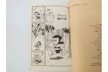 オバケのQ太郎　藤子不二雄　初版　昭和44年～45年(1969年～1970年)　虫プロ商事　MUSHI COMICS　漫画10冊セット(1、2、5、6、7、8、9、10、11、12巻、コミック、本)(R-072473)