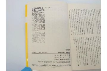 オバケのQ太郎　藤子不二雄　初版　昭和44年～45年(1969年～1970年)　虫プロ商事　MUSHI COMICS　漫画10冊セット(1、2、5、6、7、8、9、10、11、12巻、コミック、本)(R-072473)