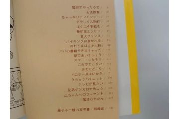 オバケのQ太郎　藤子不二雄　初版　昭和44年～45年(1969年～1970年)　虫プロ商事　MUSHI COMICS　漫画10冊セット(1、2、5、6、7、8、9、10、11、12巻、コミック、本)(R-072473)