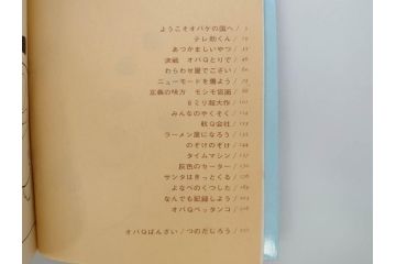 オバケのQ太郎　藤子不二雄　初版　昭和44年～45年(1969年～1970年)　虫プロ商事　MUSHI COMICS　漫画10冊セット(1、2、5、6、7、8、9、10、11、12巻、コミック、本)(R-072473)