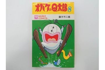 オバケのQ太郎　藤子不二雄　初版　昭和44年～45年(1969年～1970年)　虫プロ商事　MUSHI COMICS　漫画10冊セット(1、2、5、6、7、8、9、10、11、12巻、コミック、本)(R-072473)