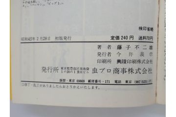 オバケのQ太郎　藤子不二雄　初版　昭和44年～45年(1969年～1970年)　虫プロ商事　MUSHI COMICS　漫画10冊セット(1、2、5、6、7、8、9、10、11、12巻、コミック、本)(R-072473)