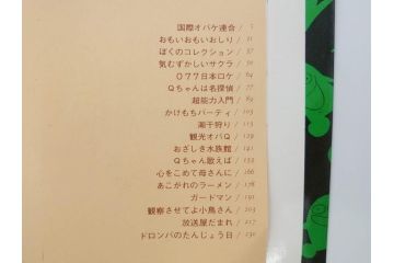 オバケのQ太郎　藤子不二雄　初版　昭和44年～45年(1969年～1970年)　虫プロ商事　MUSHI COMICS　漫画10冊セット(1、2、5、6、7、8、9、10、11、12巻、コミック、本)(R-072473)