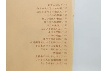 オバケのQ太郎　藤子不二雄　初版　昭和44年～45年(1969年～1970年)　虫プロ商事　MUSHI COMICS　漫画10冊セット(1、2、5、6、7、8、9、10、11、12巻、コミック、本)(R-072473)