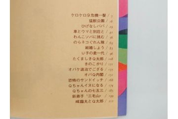 オバケのQ太郎　藤子不二雄　初版　昭和44年～45年(1969年～1970年)　虫プロ商事　MUSHI COMICS　漫画10冊セット(1、2、5、6、7、8、9、10、11、12巻、コミック、本)(R-072473)