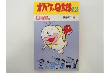 オバケのQ太郎　藤子不二雄　初版　昭和44年～45年(1969年～1970年)　虫プロ商事　MUSHI COMICS　漫画10冊セット(1、2、5、6、7、8、9、10、11、12巻、コミック、本)(R-072473)
