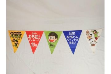 超稀少　コビト　おそ松くん　チョコレート　昭和レトロな雰囲気漂う三角のれん(ペナント、東京渡辺製菓、K.K、暖簾、広告、POP、袋付き)(R-072477)
