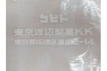 超稀少　コビト　おそ松くん　チョコレート　昭和レトロな雰囲気漂う三角のれん(ペナント、東京渡辺製菓、K.K、暖簾、広告、POP、袋付き)(R-072477)