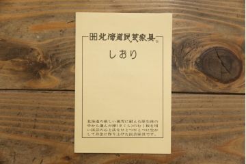 中古　北海道民芸家具　HM160K　美しい木肌とシックな佇まいが魅力的なキャビネット(食器棚、収納棚、戸棚、カップボード、飾り棚、本箱)(R-072596)