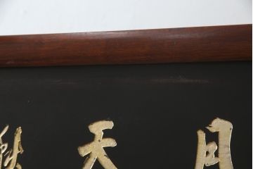 アジアンビンテージ　中国古美術　楓橋夜泊　寒山寺彫刻　清代書家彫刻　繊細な意匠が見事な衝立て(衝い立て、つい立て、間仕切り、パーテーション、ヴィンテージ)(R-072639)