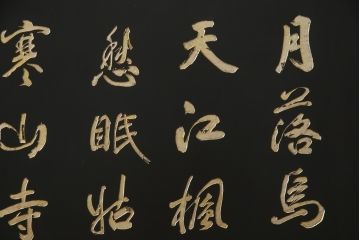 アジアンビンテージ　中国古美術　楓橋夜泊　寒山寺彫刻　清代書家彫刻　繊細な意匠が見事な衝立て(衝い立て、つい立て、間仕切り、パーテーション、ヴィンテージ)(R-072639)