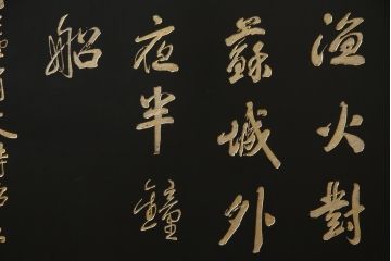 アジアンビンテージ　中国古美術　楓橋夜泊　寒山寺彫刻　清代書家彫刻　繊細な意匠が見事な衝立て(衝い立て、つい立て、間仕切り、パーテーション、ヴィンテージ)(R-072639)
