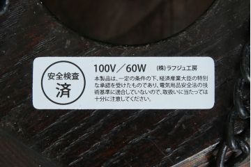 和製ビンテージ　総欅(ケヤキ)材　松本民芸家具風　吉田璋也(よしだしょうや)風　和の空間を演出するペンダントライト(ペンダントランプ、天井照明、吊り下げ照明、電笠、ヴィンテージ)(R-072654)