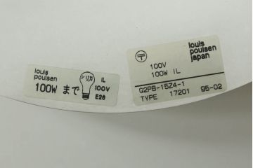 中古　デンマーク　北欧デザイン　YAMAGIWA(ヤマギワ)　ルイスポールセン　PH5　クラシック　宇宙船のような個性的なデザインが目を引く天井照明(ペンダントライト、吊り下げ照明)(R-072664)