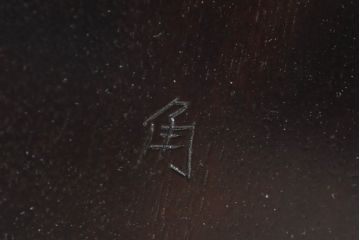 和製ビンテージ　松本民芸家具　塗り直しあり　上品な佇まいが大人の空間を演出するダイニングテーブル(食卓、2人掛け、4人掛け、ヴィンテージ)(R-072681)