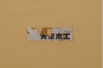 和製ビンテージ　天童木工　欅(ケヤキ)材　天板の美しい木目が魅力的な座卓(ヴィンテージ、ローテーブル、センターテーブル、リビングテーブル)(R-072748)
