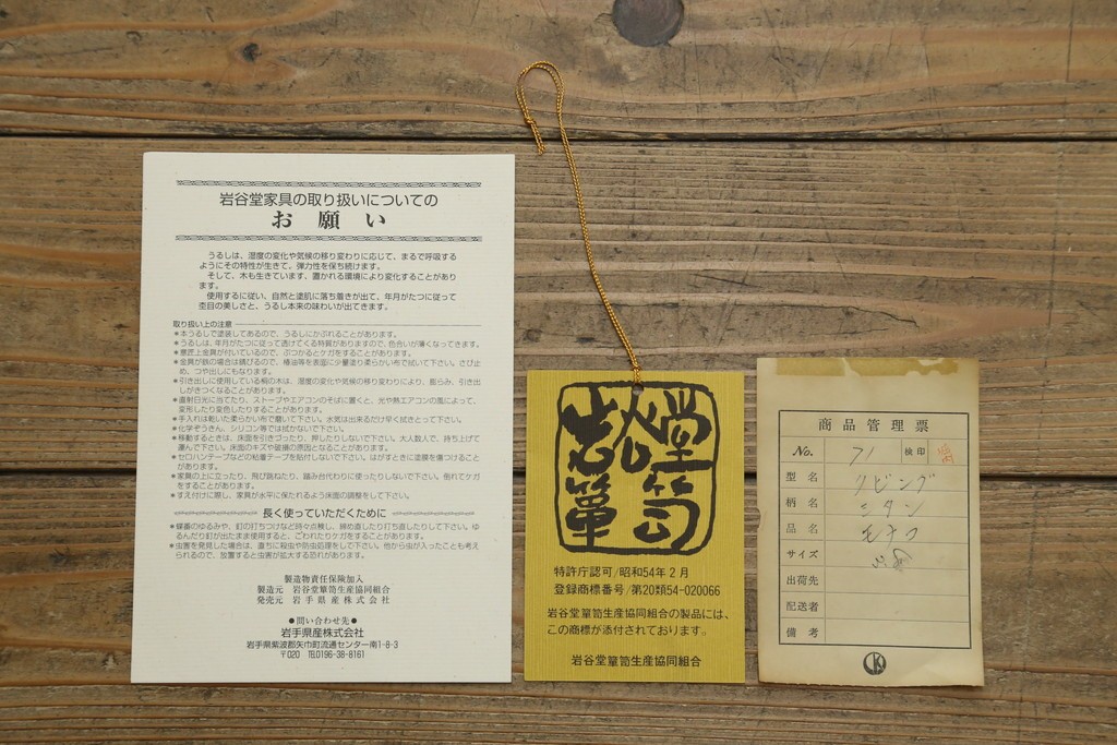 中古　岩谷堂箪笥　力強い杢目と重厚感ある金具が魅力の和箪笥　(R-072749)