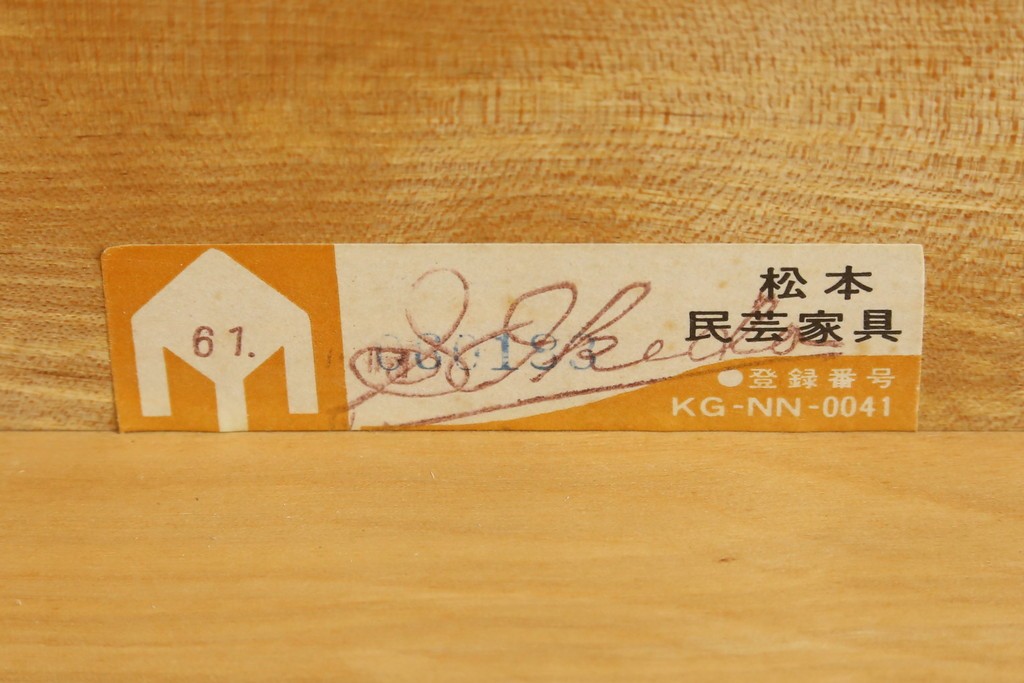 中古　美品　松本民芸家具　DII-12型　スリムで取り入れやすいワードローブ　定価約46万円　(R-072760)