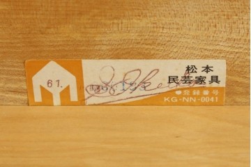 中古　美品　松本民芸家具　DII-12型　スリムで取り入れやすいワードローブ　定価約46万円　(R-072760)