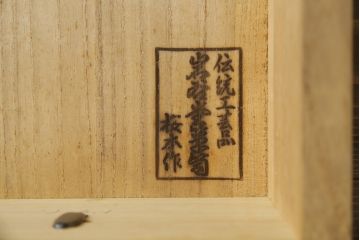 中古　美品　岩谷堂箪笥　桜木家具店作　黒々とした金具が重厚な雰囲気を高める和箪笥(チェスト、整理箪笥、収納たんす、衣装タンス、洋服箪笥、野郎タンス、引き出し)(R-072804)