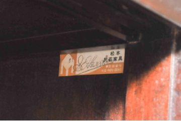 中古　超美品!!　松本民芸家具　両面使いできるクラシカルなデザインのカウンターテーブル(収納棚、戸棚、サイドボード、サイドキャビネット)(R-072831)