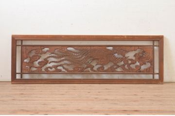 アンティーク建具　雲に鳳凰の図　村上壽作　和の空間を彩る彫刻欄間1枚(明かり取り、明り取り、在銘有り)(R-072978)