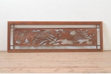 アンティーク建具　雲に鳳凰の図　村上壽作　和の空間を彩る彫刻欄間1枚(明かり取り、明り取り、在銘有り)(R-072979)