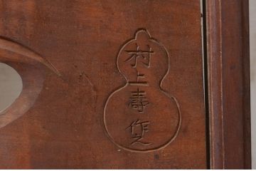 アンティーク建具　雲に鳳凰の図　村上壽作　和の空間を彩る彫刻欄間1枚(明かり取り、明り取り、在銘有り)(R-072979)