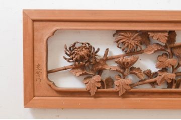 アンティーク建具　井波彫刻　光雪作　生命力に溢れた菊の彫りが目を惹く彫刻欄間2枚セット(明かり取り、明り取り、在銘有り)(R-072980)